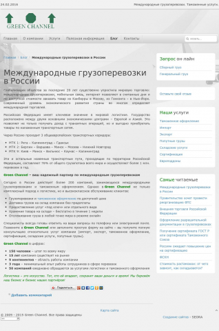 Статья о грузоперевозках РФ