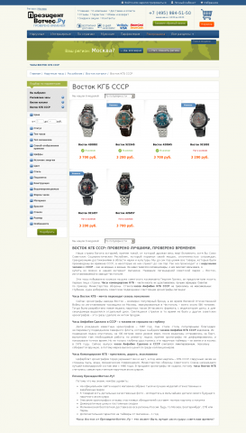 Описание часов для интернет-магазина