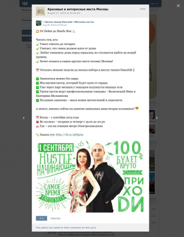 Объявление для школы танцев