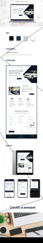 Landing page для транспортной компани