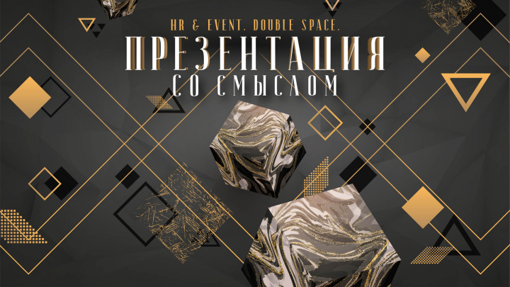 Разработка фирменного стиля для мероприятия