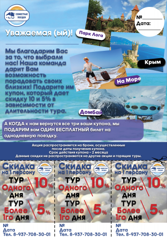 Флаер для тур агенства