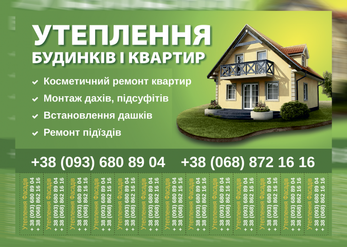 Утепление фасадов