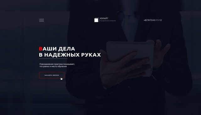 Сайт для юридической компании