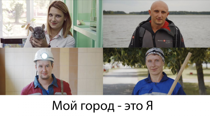 Мой город - это Я