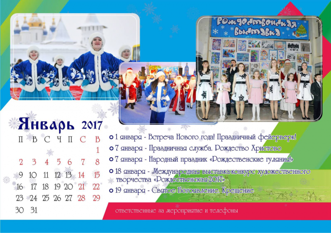 Обложка перекидного календаря