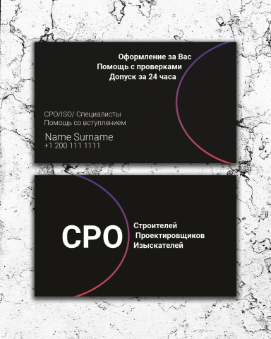Визитка для строительной компании