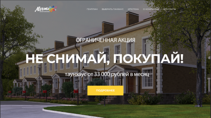 Дизайн ленгдинга для ЖК