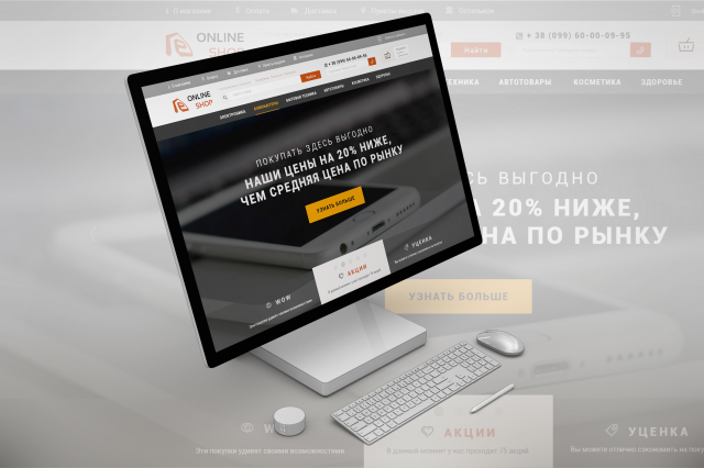 Online Shop (интернет магазин)
