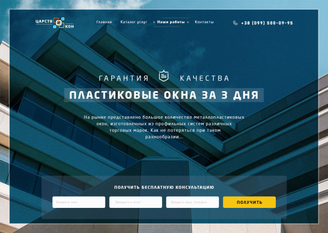 Царство окнон (металлопластиковые окна)