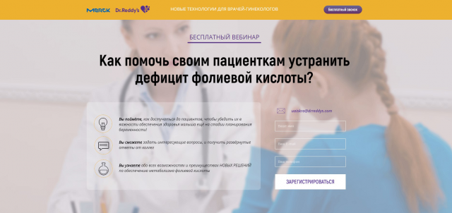 MERCK - НОВЫЕ ТЕХНОЛОГИИ ДЛЯ ВРАЧЕЙ-ГИНЕКОЛОГОВ