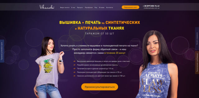 Vkprint - печать на ткани оптом в Украине
