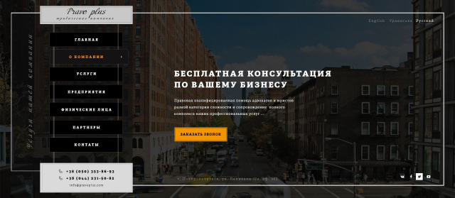 Pravo plus (юридическая компания)