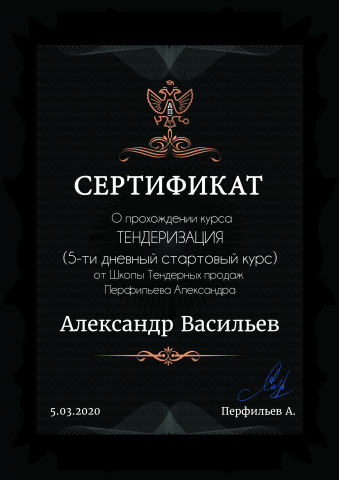 Сертификат