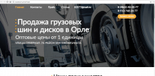 Сайт автошин
