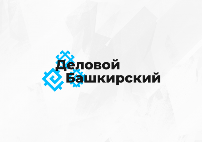 Деловой башкирский