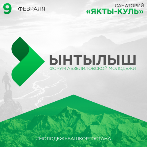 Афиша. Ынтылыш