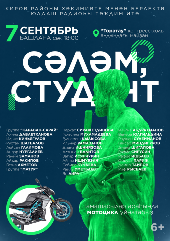 Афиша. Студент