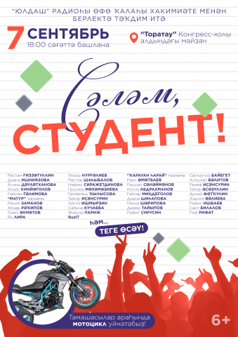 Афиша.Студент