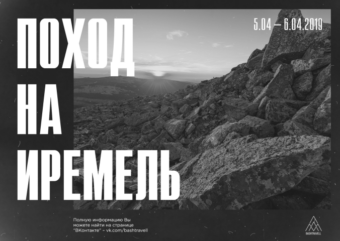 Афиша.Поход