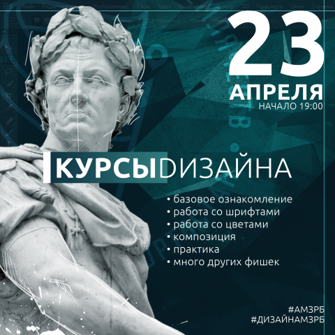 Афиша. Курсы дизайна