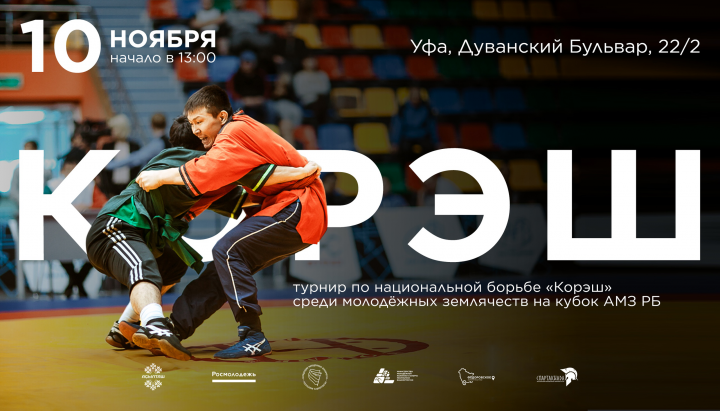 Афиша. Курэш