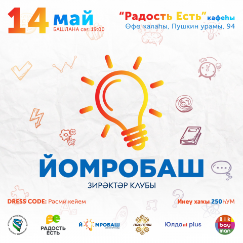 Афиша. Йомробаш