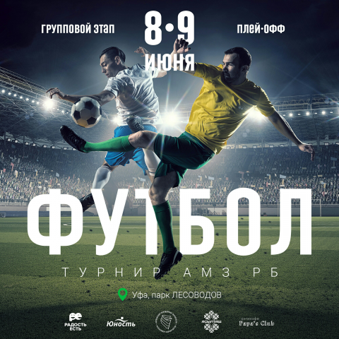 Афиша. Футбол