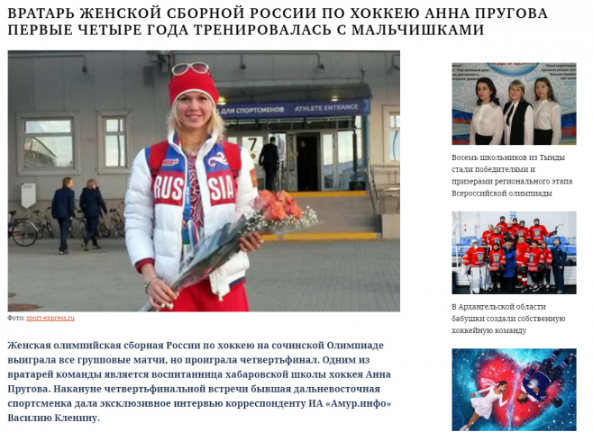 Интервью с вратарем хоккейной олимпийской команды Анной Пруговой