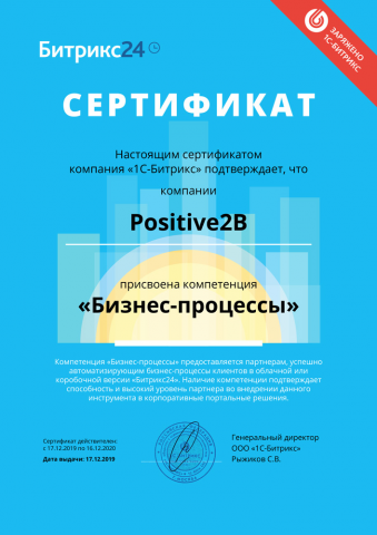 Сертификат о присвоении компетенции "Бизнес-процессы"