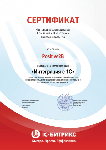 Компетенция "Интеграция с 1С"