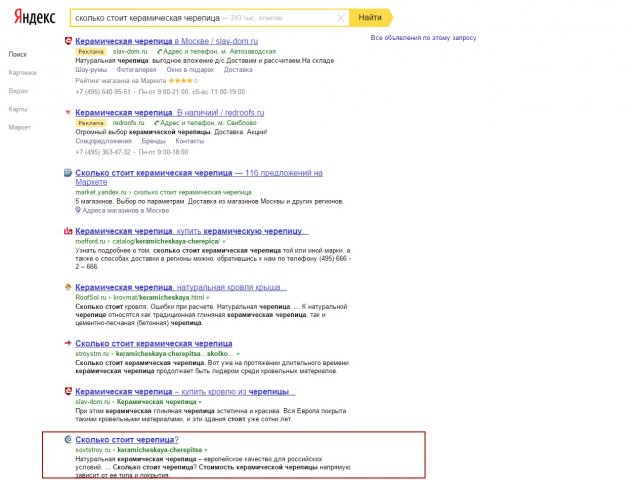 Сколько стоит керамическая черепица