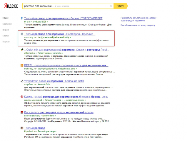 Раствор для керамики