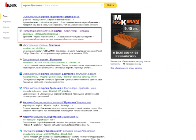 Кирпич британия