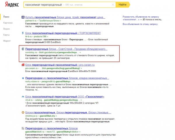 Газосиликат перегородочный