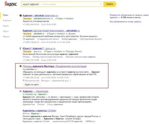 Юрист адвокат