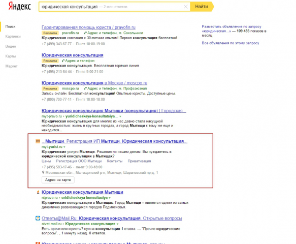 Юридическая консультация