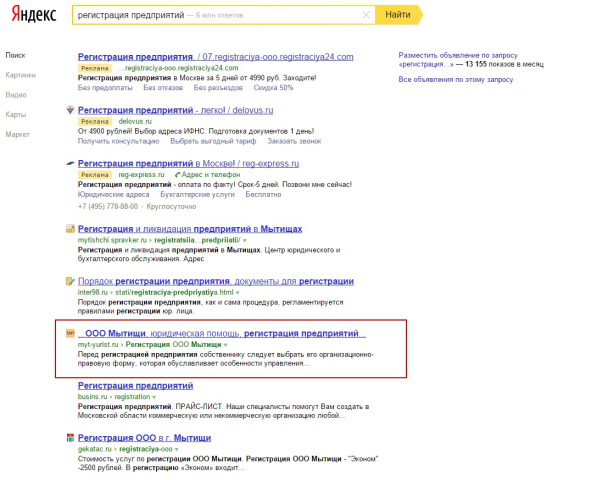 Регистрация предприятий