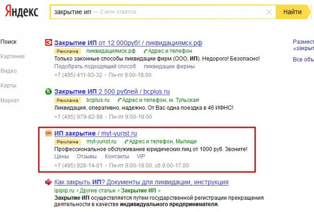 Закрытие ИП