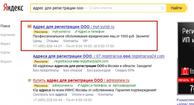 Адрес для регистрации ООО