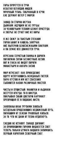Первый короткий северный снег
