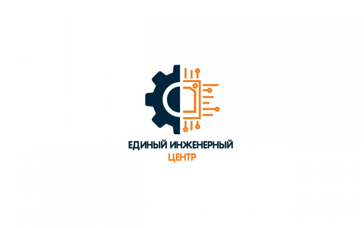Единый инженерный центр