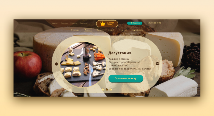 Интернет магазин для продажи сыров