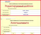 Автоматическое заполнение большого числа анкет