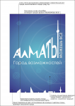 Фирменный стиль города