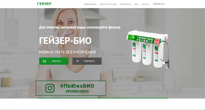 geizer.com/filtr-dlya-vodi-geizer-bio/