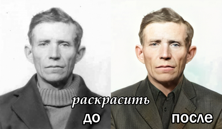 Раскраска чёрно-белых фото