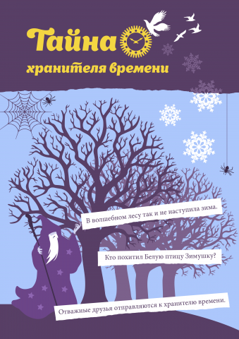 афиша для детского спектакля