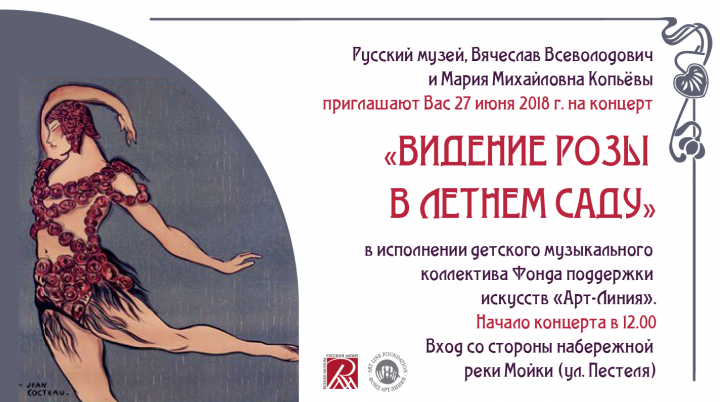 пригласительный на концерт в стиле ар-нуво