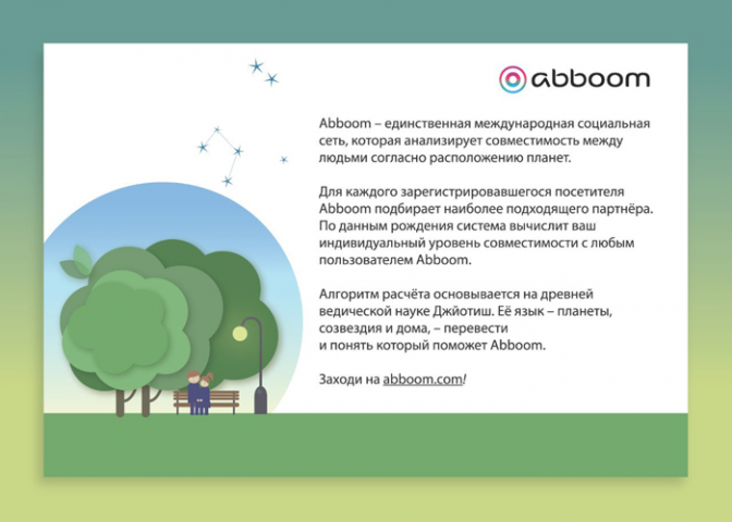 листовка и иллюстрация для социальной сети знакомств abboom